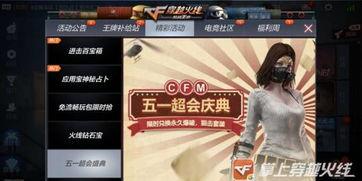 cfm五月活动最新爆料2024,最新爆料揭秘精彩纷呈 第2张 cfm五月活动最新爆料2024,最新爆料揭秘精彩纷呈 第2张